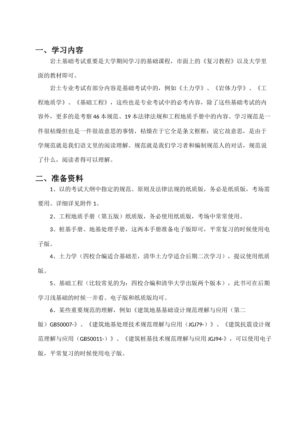 2025年注册岩土工程师专业考试备考方法指导_第1页