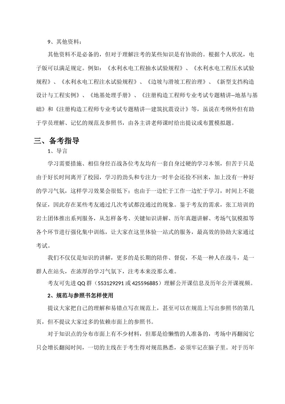 2025年注册岩土工程师专业考试备考方法指导_第3页