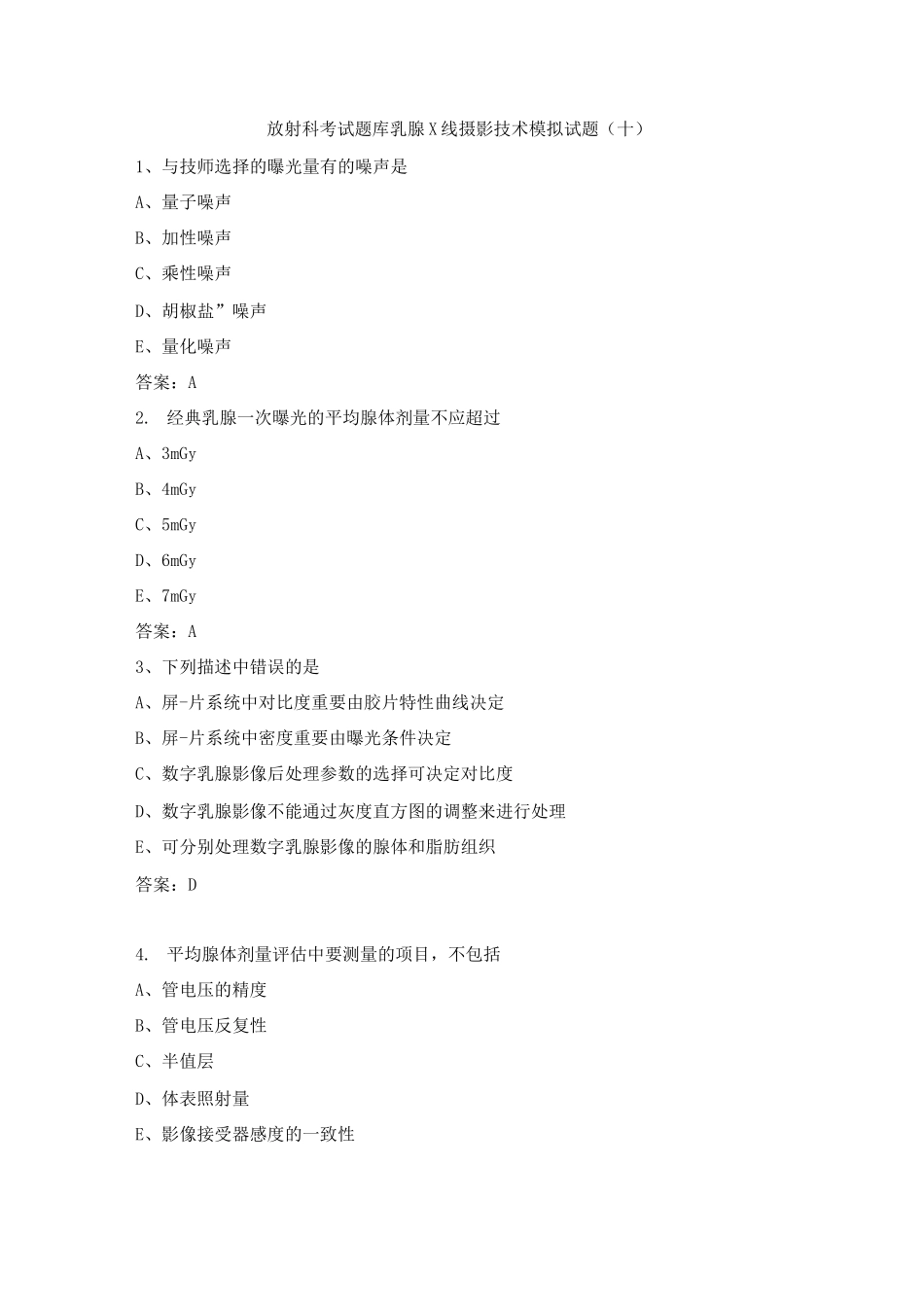 2025年放射科考试题库及答案_第1页