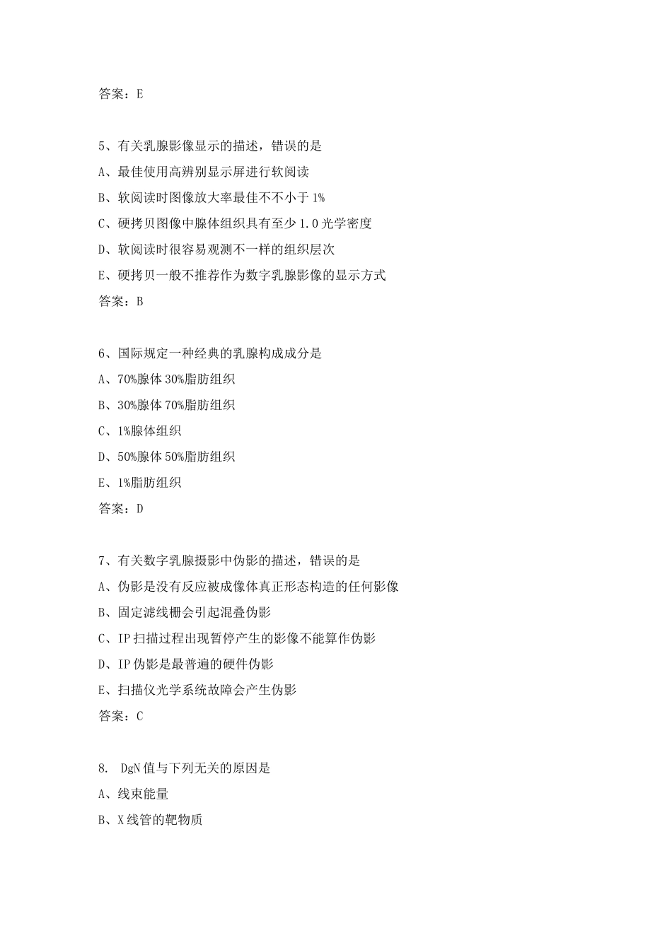 2025年放射科考试题库及答案_第2页