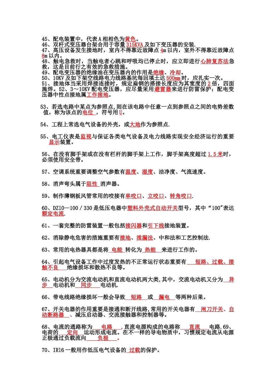 2025年水电暖通施工员实务_第3页