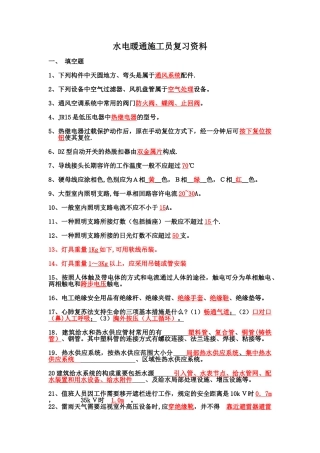 2025年水电暖通施工员实务