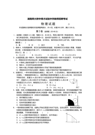 2025年初中物理教师招聘考试试题