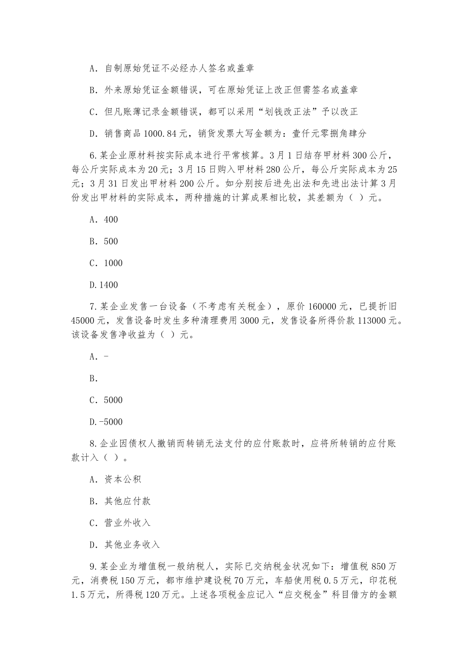 2025年《初级会计实务》考题及参考答案真题_第2页