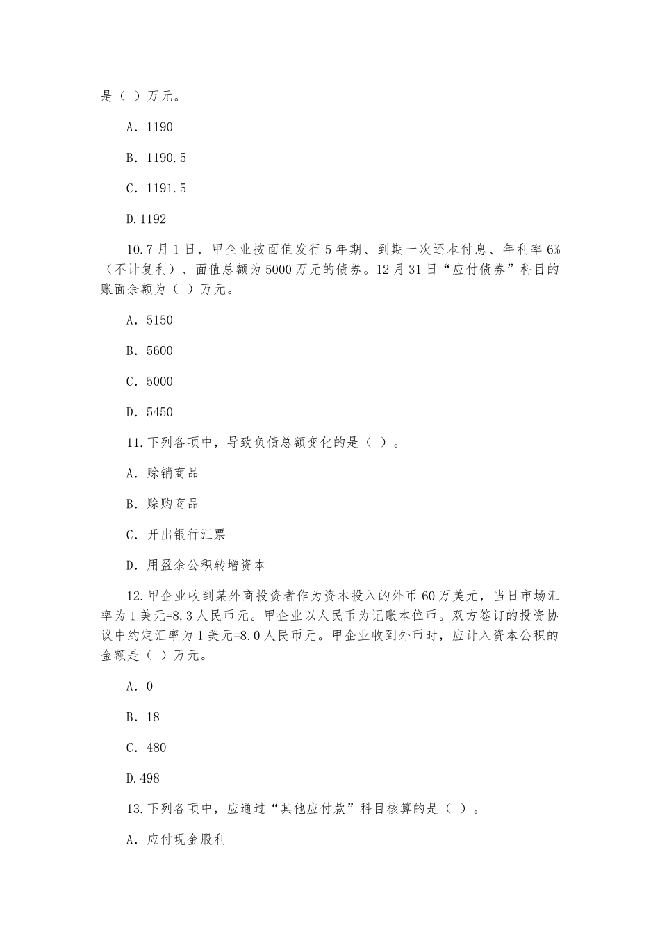 2025年《初级会计实务》考题及参考答案真题_第3页