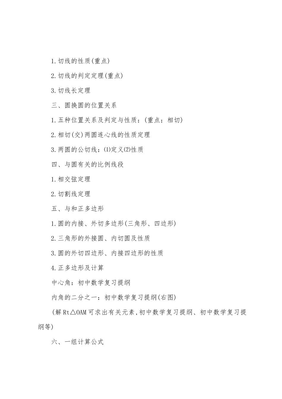 2025年初三数学主要知识点_第2页