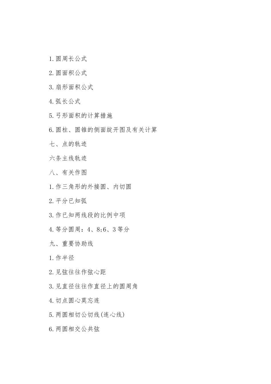 2025年初三数学主要知识点_第3页