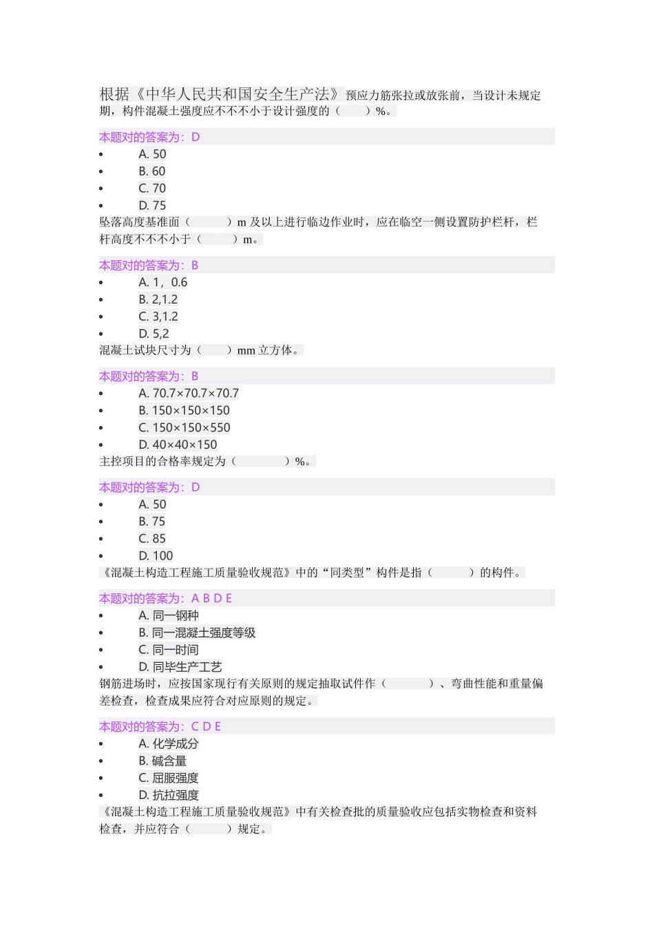 2025年市政施工员继续教育题库_第1页