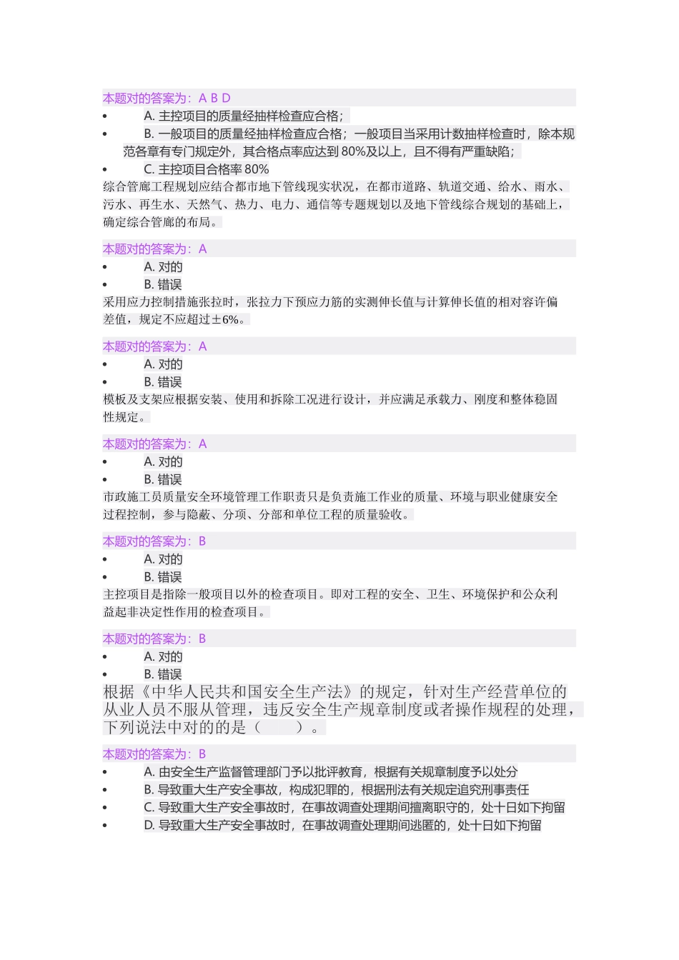 2025年市政施工员继续教育题库_第2页