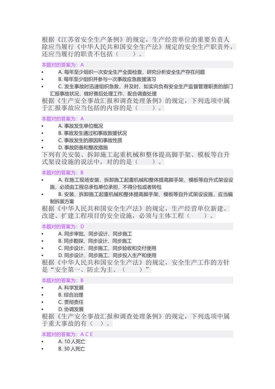 2025年市政施工员继续教育题库_第3页