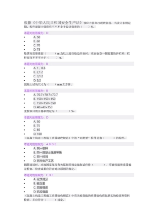 2025年市政施工员继续教育题库