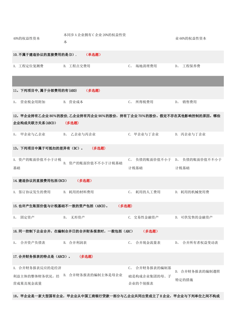 2025年继续教育会计准则二试题及答案_第2页