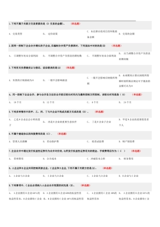2025年继续教育会计准则二试题及答案