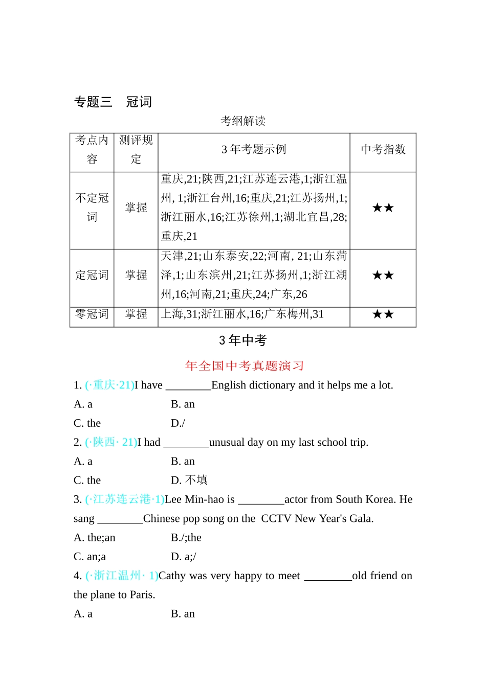 2025年中考英语知识点预测_第1页