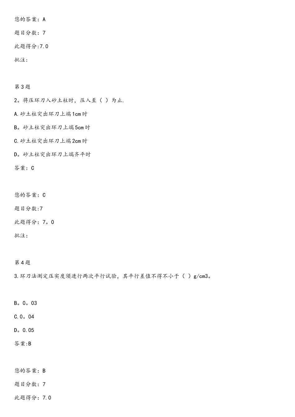 2025年公路水运工程试验检测人员继续教育自测试题土_第2页