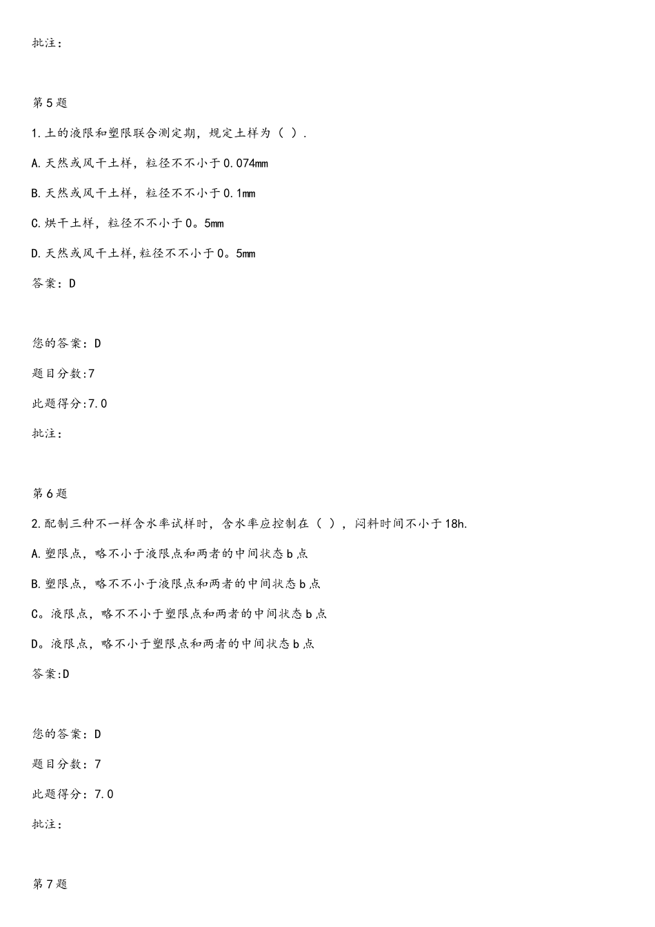 2025年公路水运工程试验检测人员继续教育自测试题土_第3页