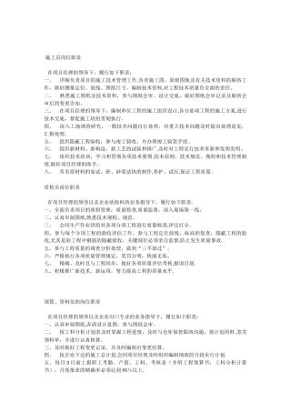 2025年施工管理施工员岗位职责