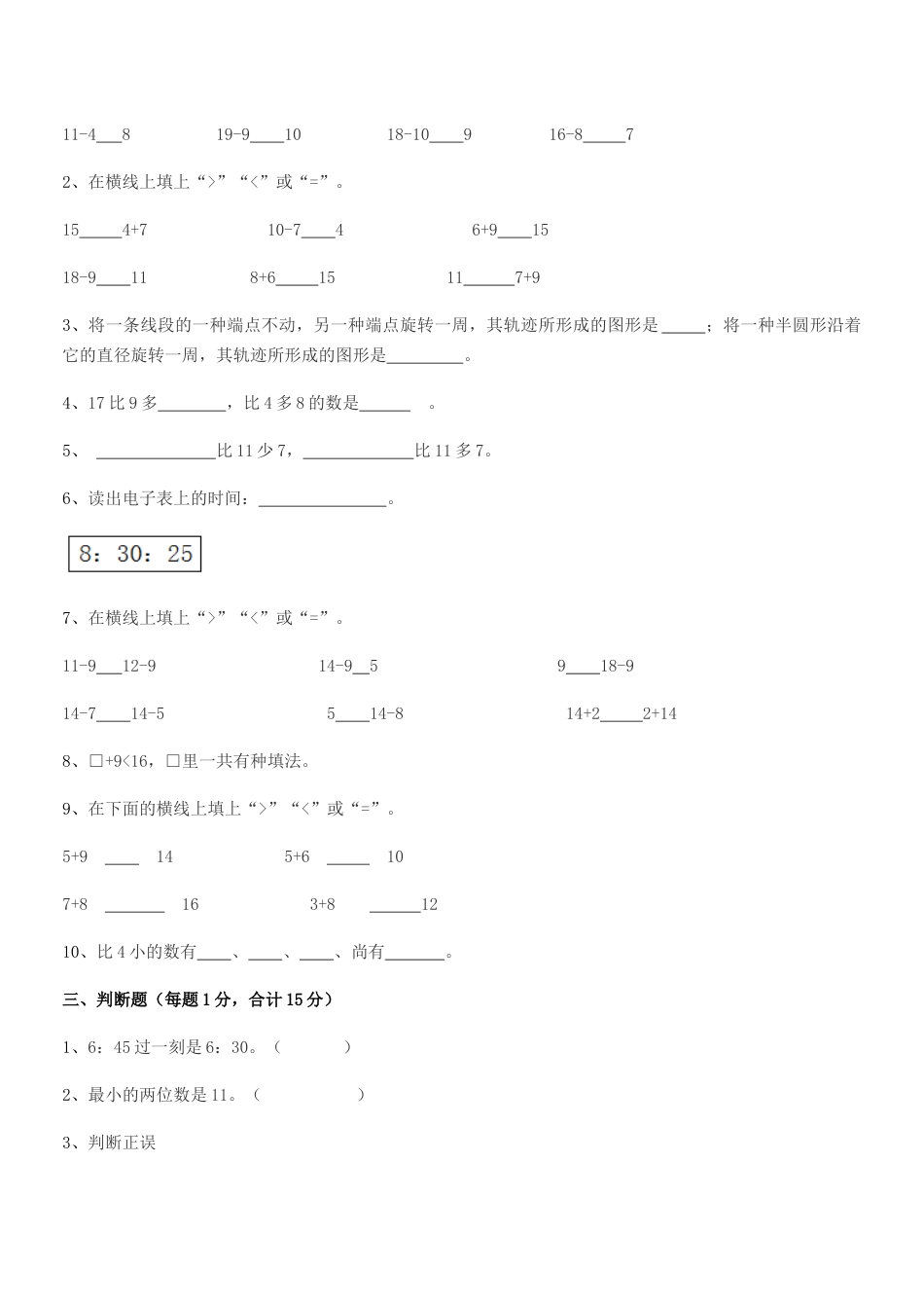2025年部编人教版一年级数学上册期中考试卷真题_第3页