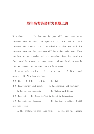 2025年历年高考英语听力真题上海