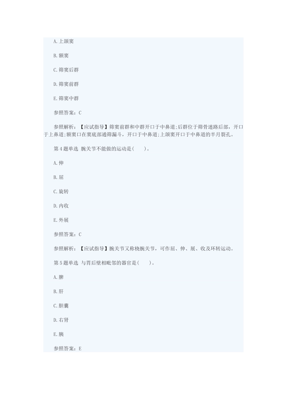 2025年成人高考医学综合真题及答案_第2页