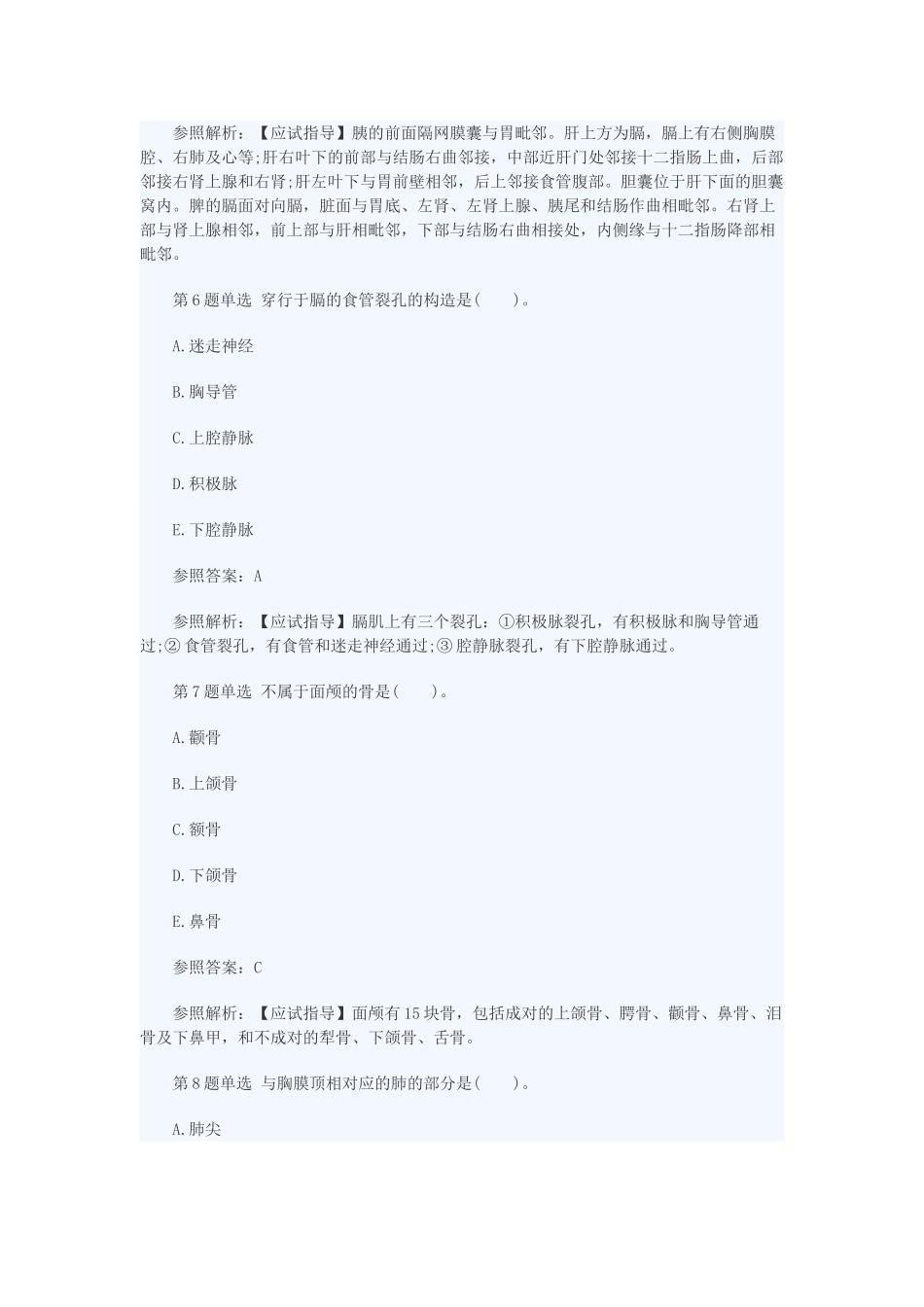 2025年成人高考医学综合真题及答案_第3页