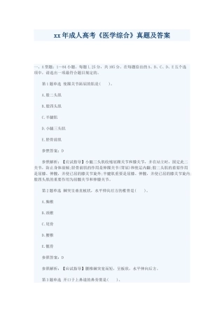 2025年成人高考医学综合真题及答案