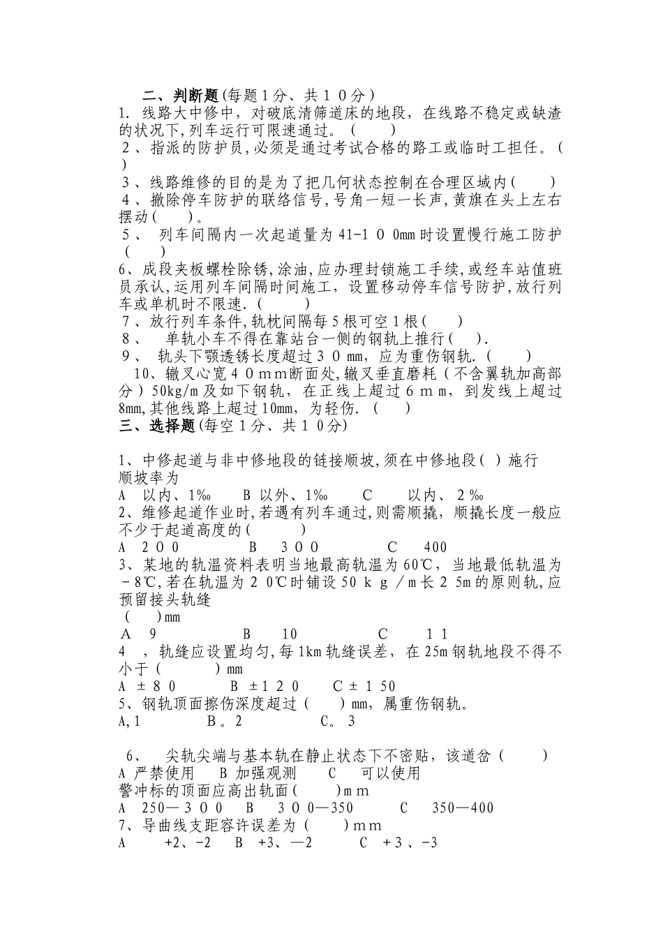 2025年施工员业务知识考试题_第2页