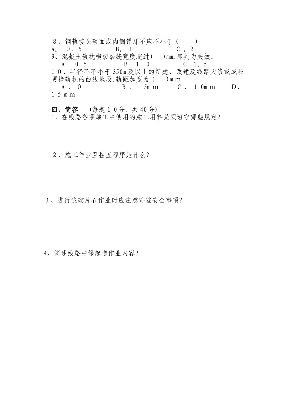 2025年施工员业务知识考试题_第3页