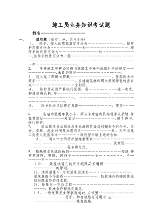 2025年施工员业务知识考试题