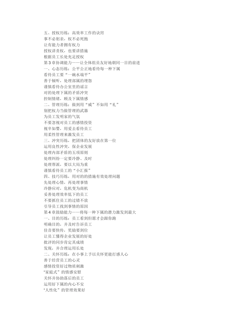 2025年中层领导的7种能力_第2页