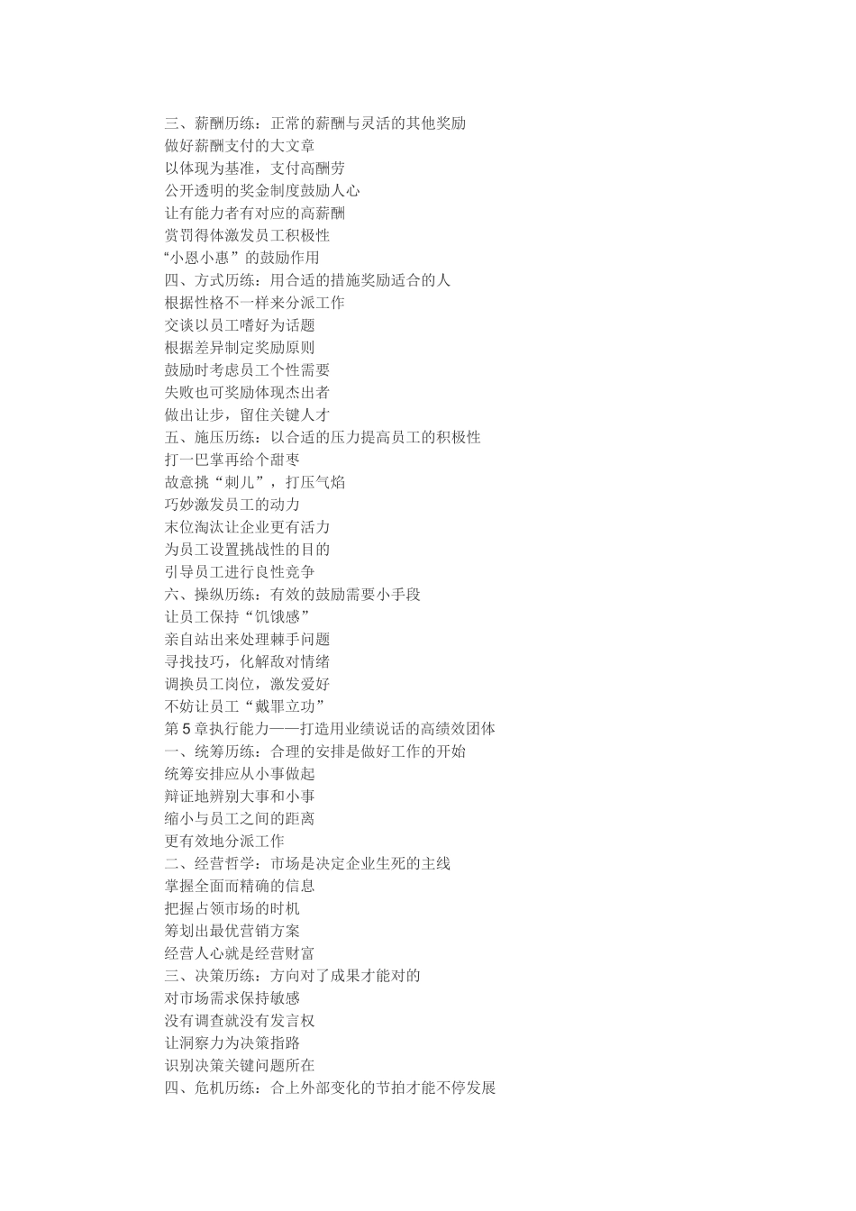 2025年中层领导的7种能力_第3页