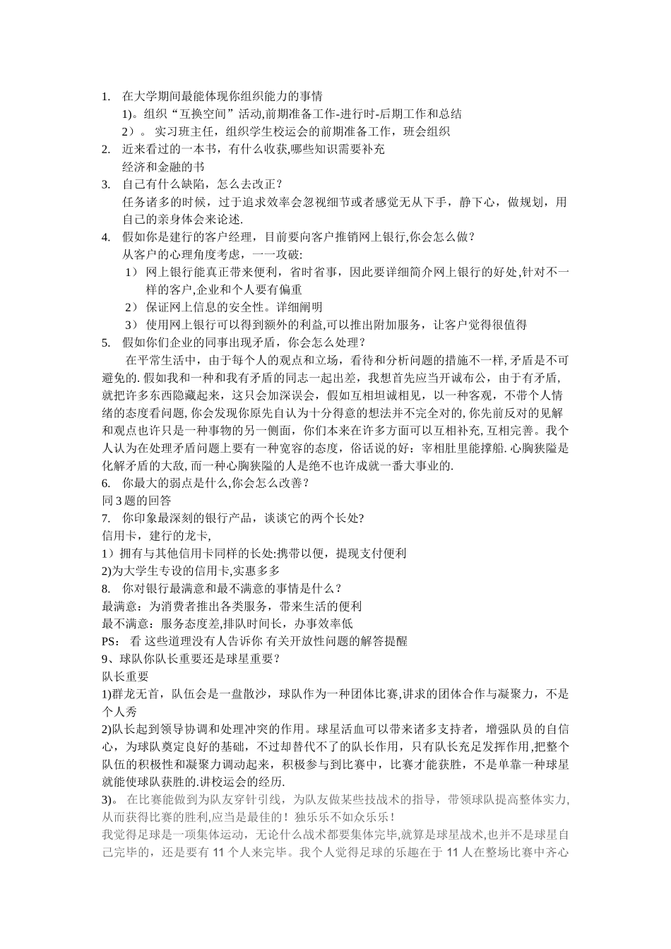 2025年建行面试题目综合类岗位_第1页