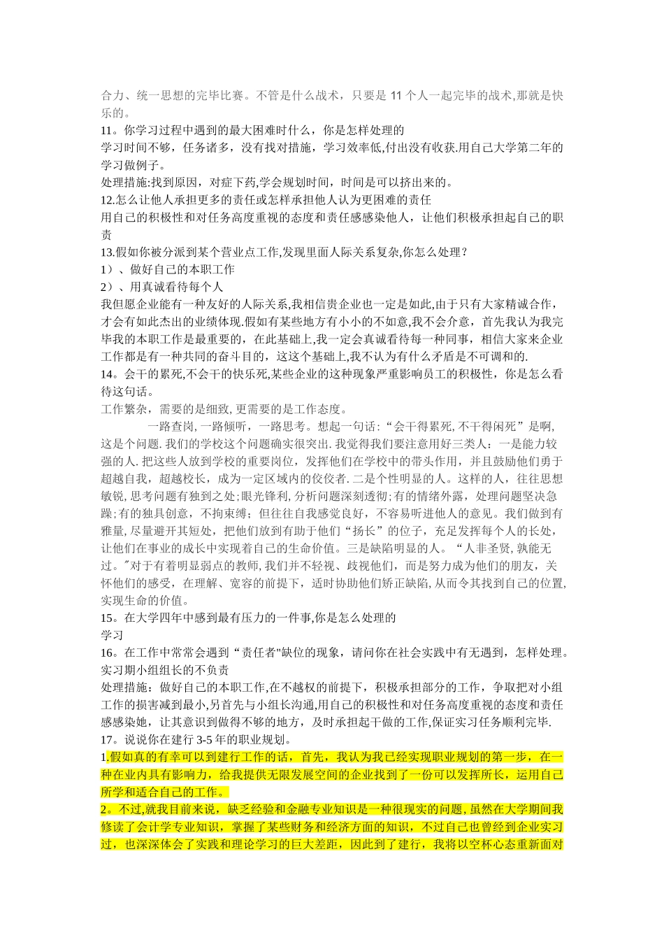 2025年建行面试题目综合类岗位_第2页