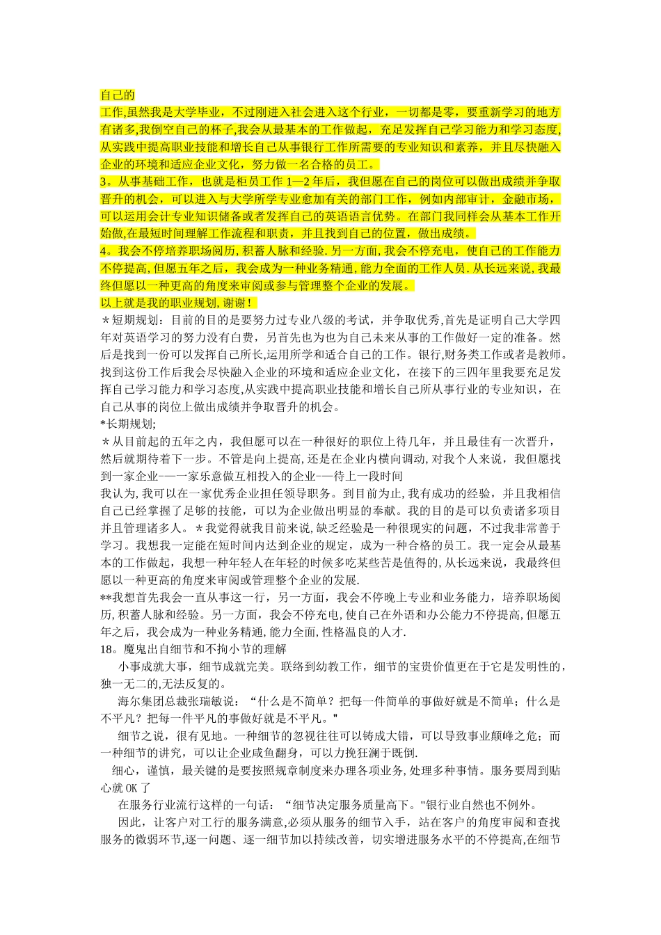 2025年建行面试题目综合类岗位_第3页
