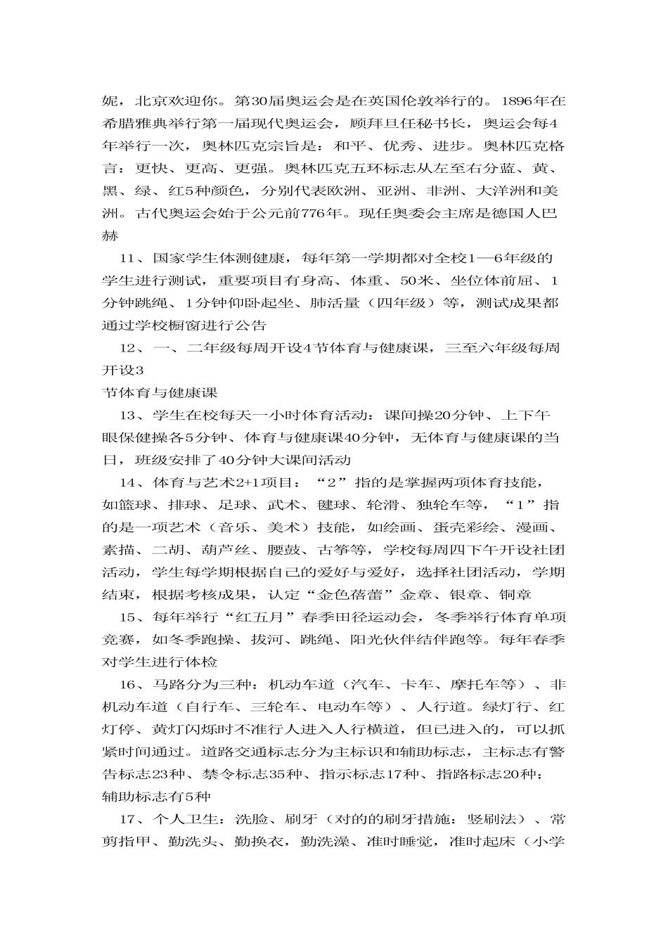 2025年小学生部分体育常识知识点_第3页