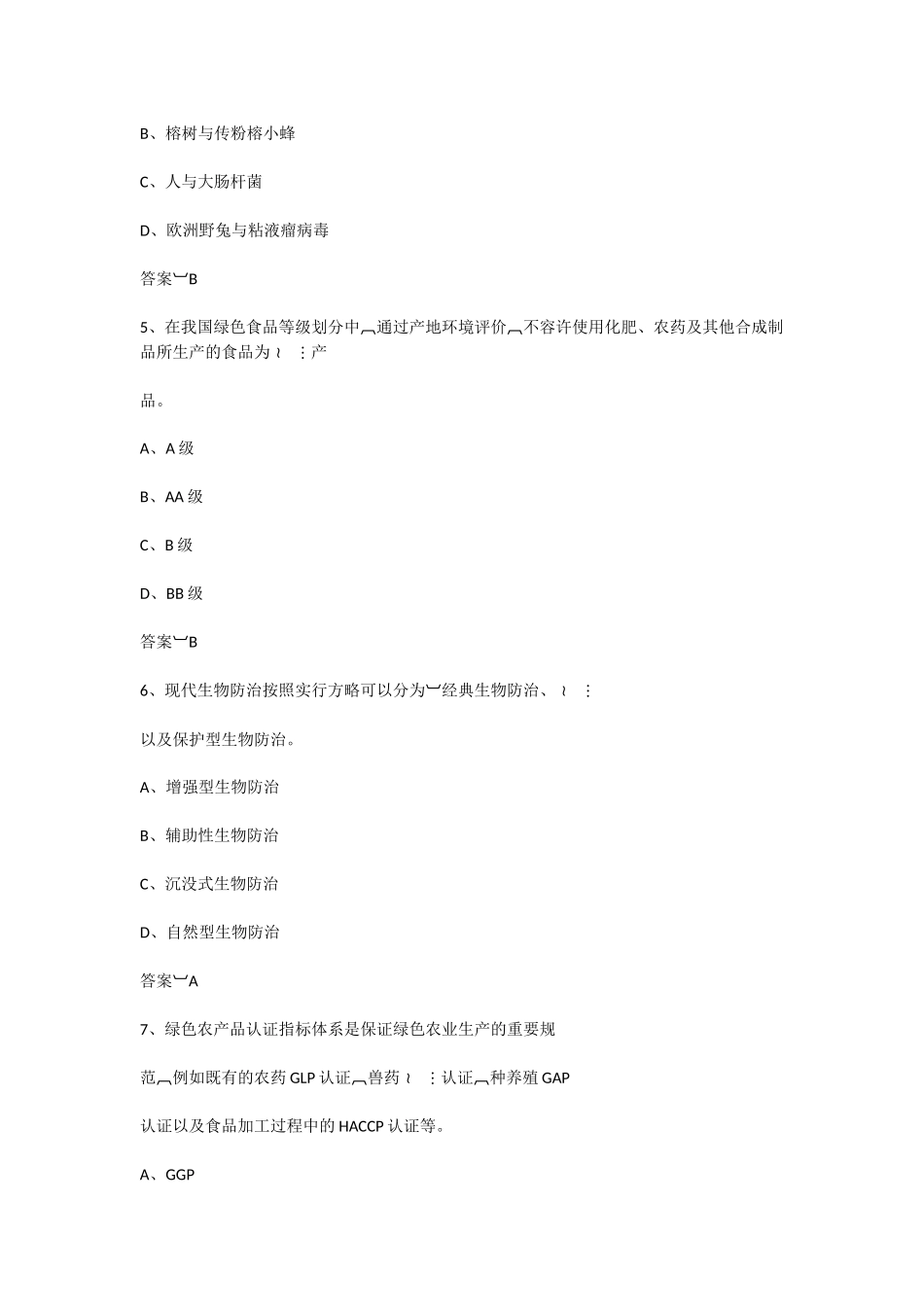 2025年当代科学技术新知识读本试题及参考答案全套_第2页