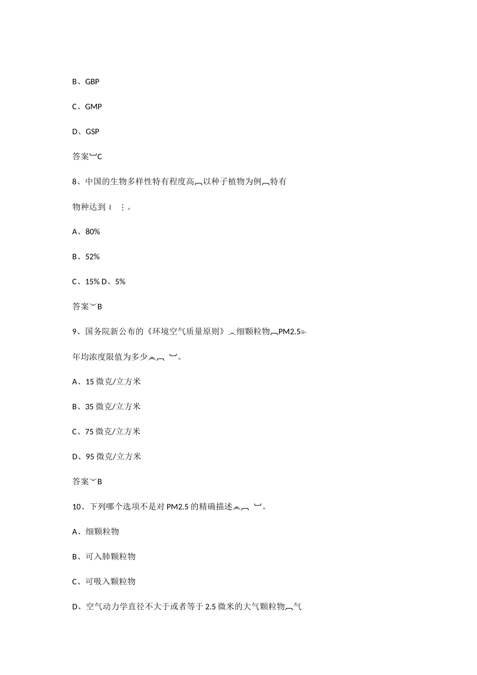 2025年当代科学技术新知识读本试题及参考答案全套_第3页