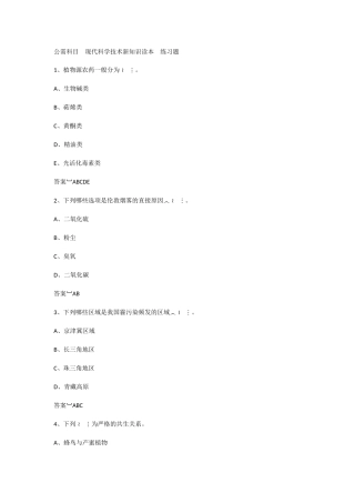 2025年当代科学技术新知识读本试题及参考答案全套
