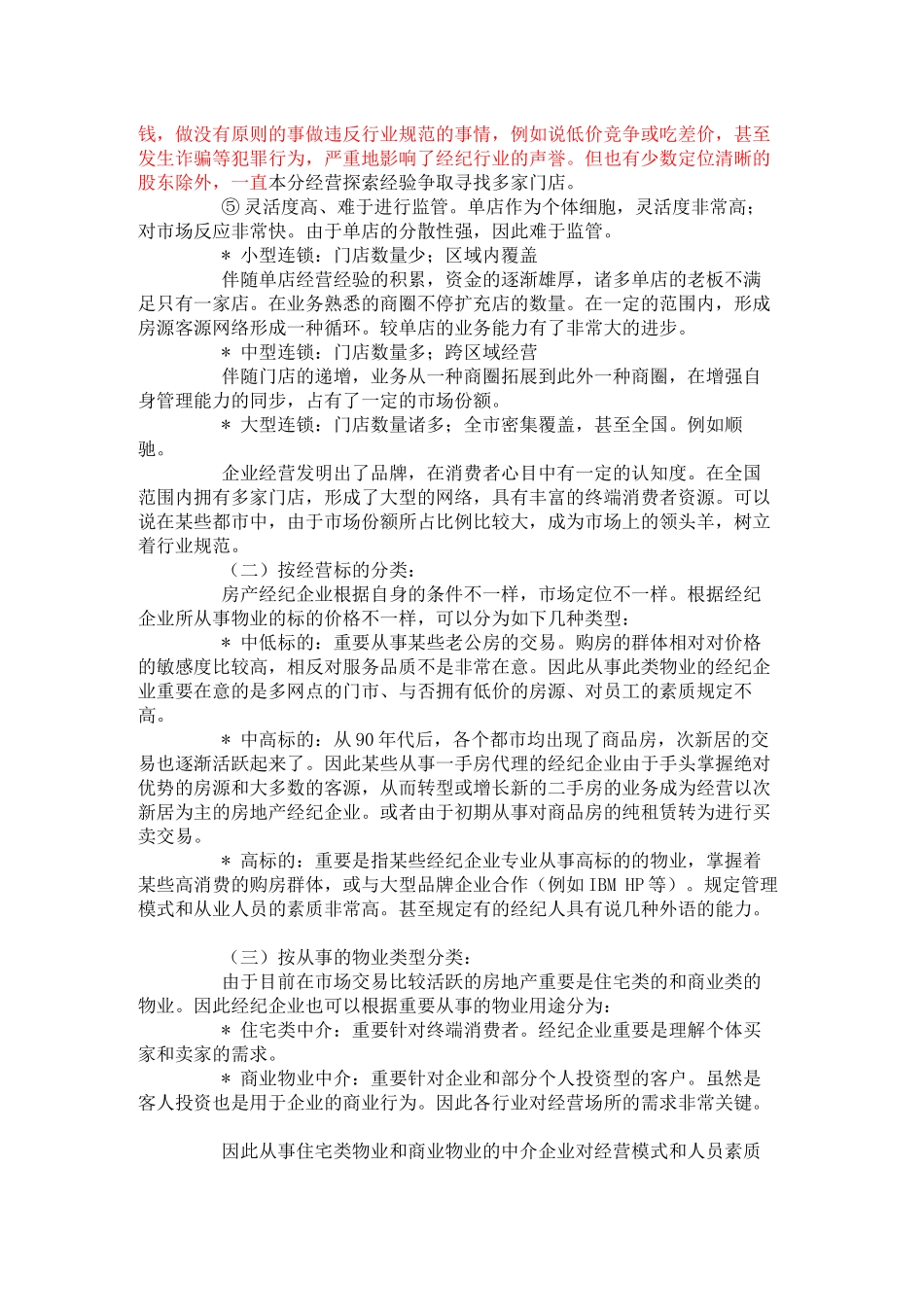 2025年房地产经纪公司的企业经营模式大比拼_第2页