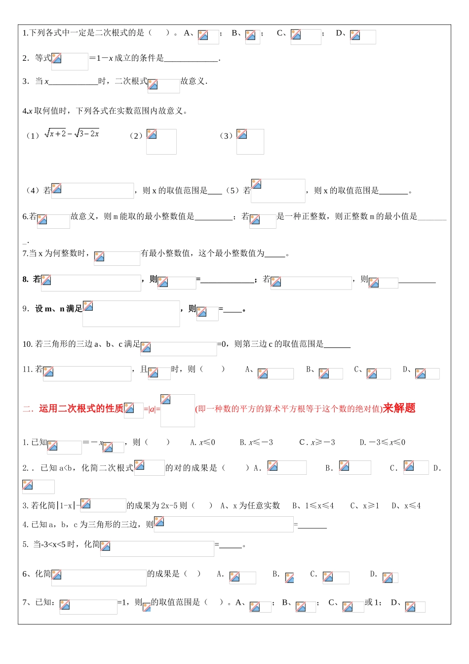 2025年二次根式知识点归纳及题型总结精华版_第2页