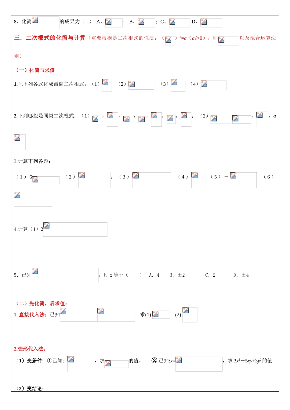 2025年二次根式知识点归纳及题型总结精华版_第3页