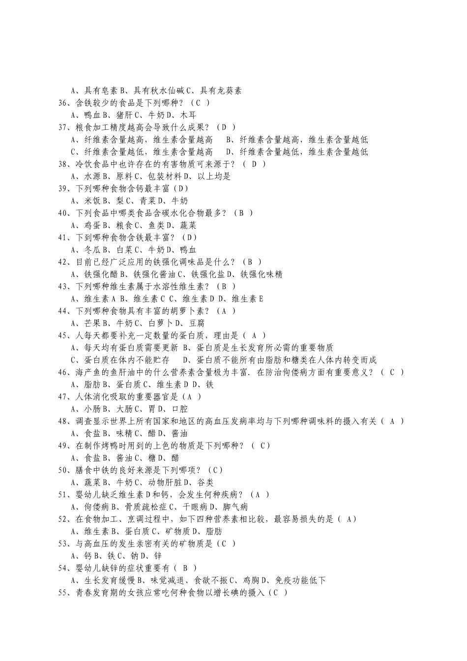 2025年市食品安全知识竞赛题_第3页