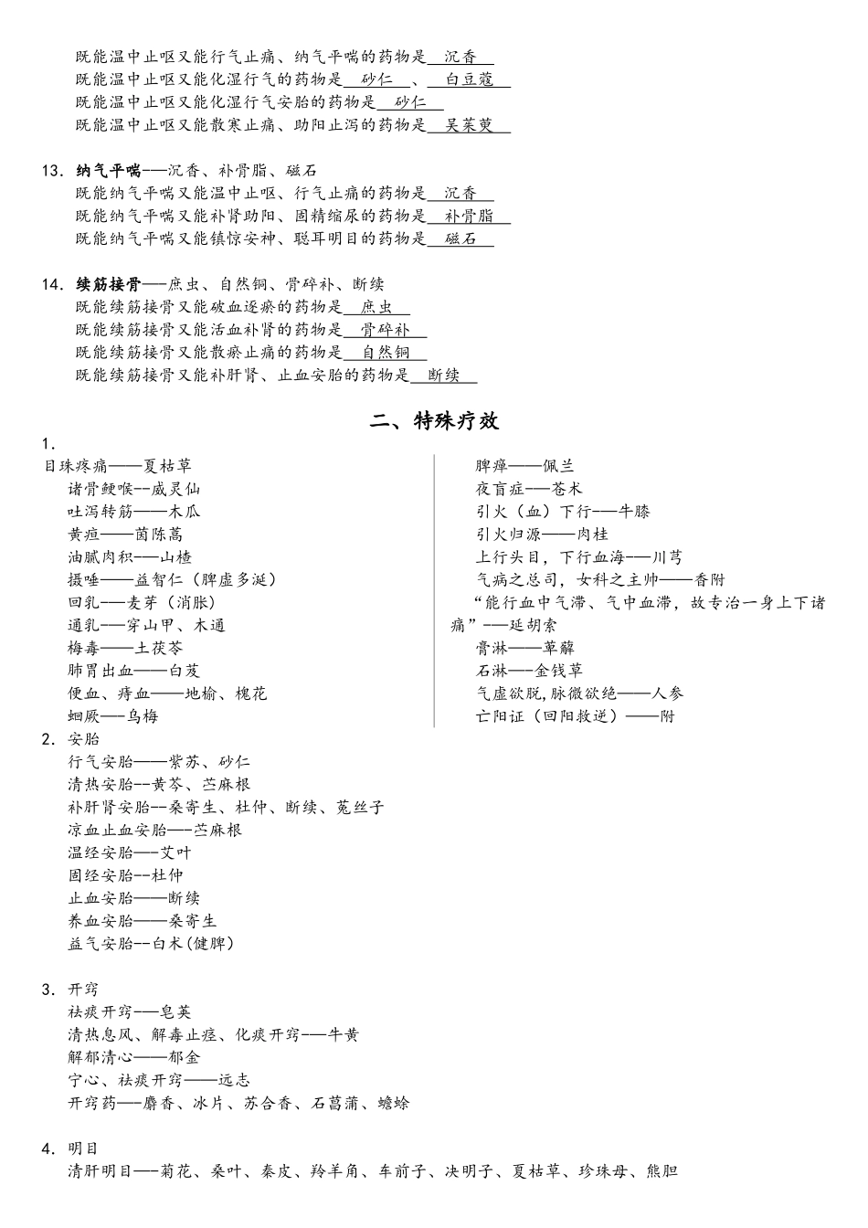 2025年中药学归纳对比_第3页