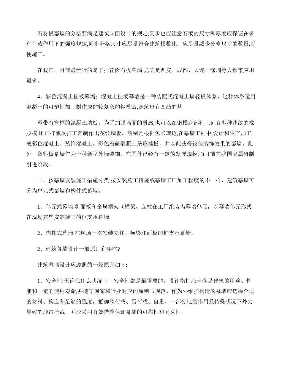 2025年施工管理山东省二级建造师继续教育建筑幕墙施工技术选修课作业_第2页