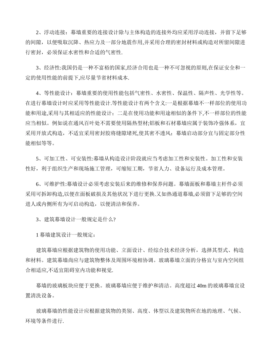 2025年施工管理山东省二级建造师继续教育建筑幕墙施工技术选修课作业_第3页