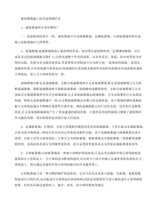 2025年施工管理山东省二级建造师继续教育建筑幕墙施工技术选修课作业