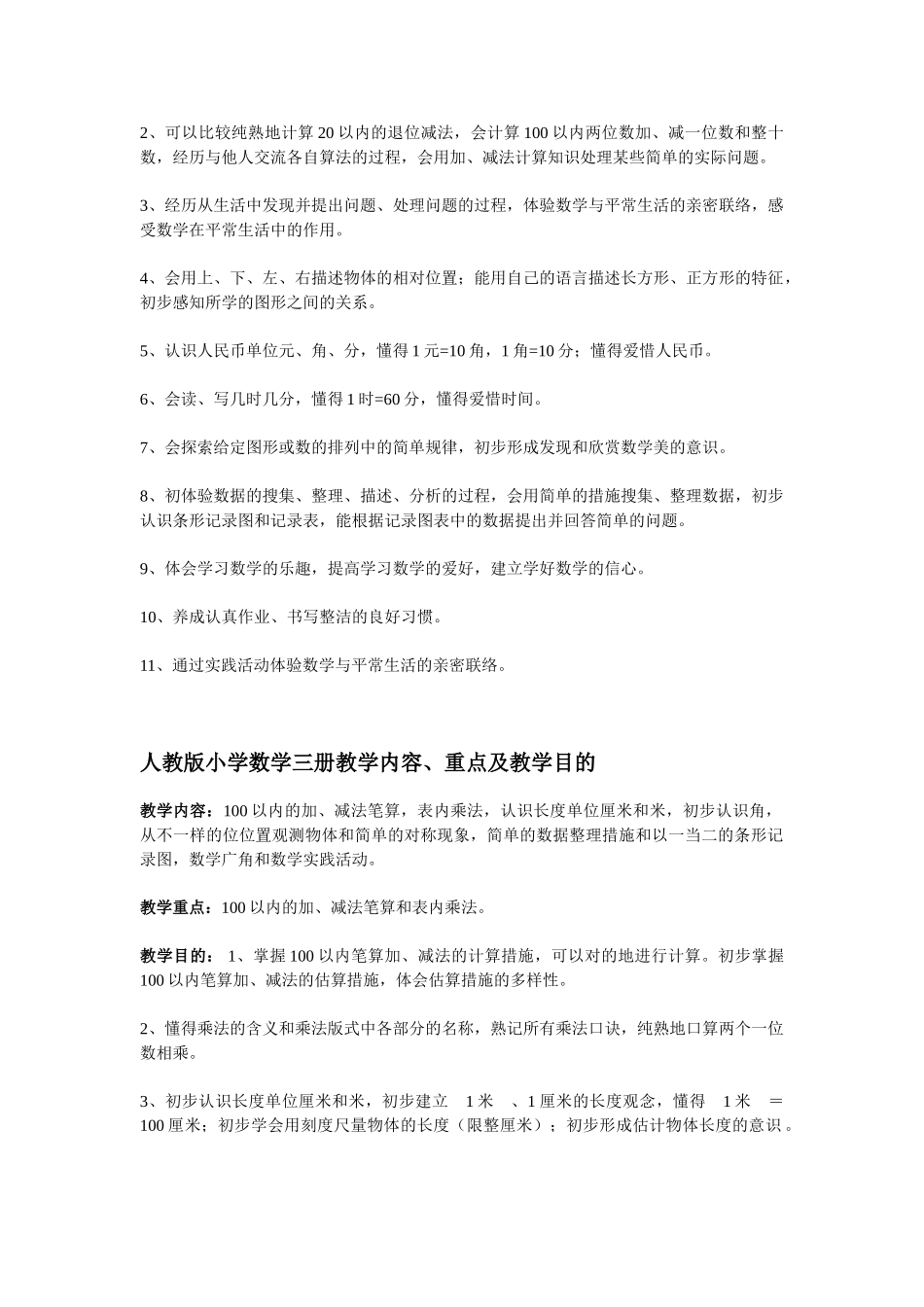 2025年人教版小学数学112全册教学内容目标重难点_第2页