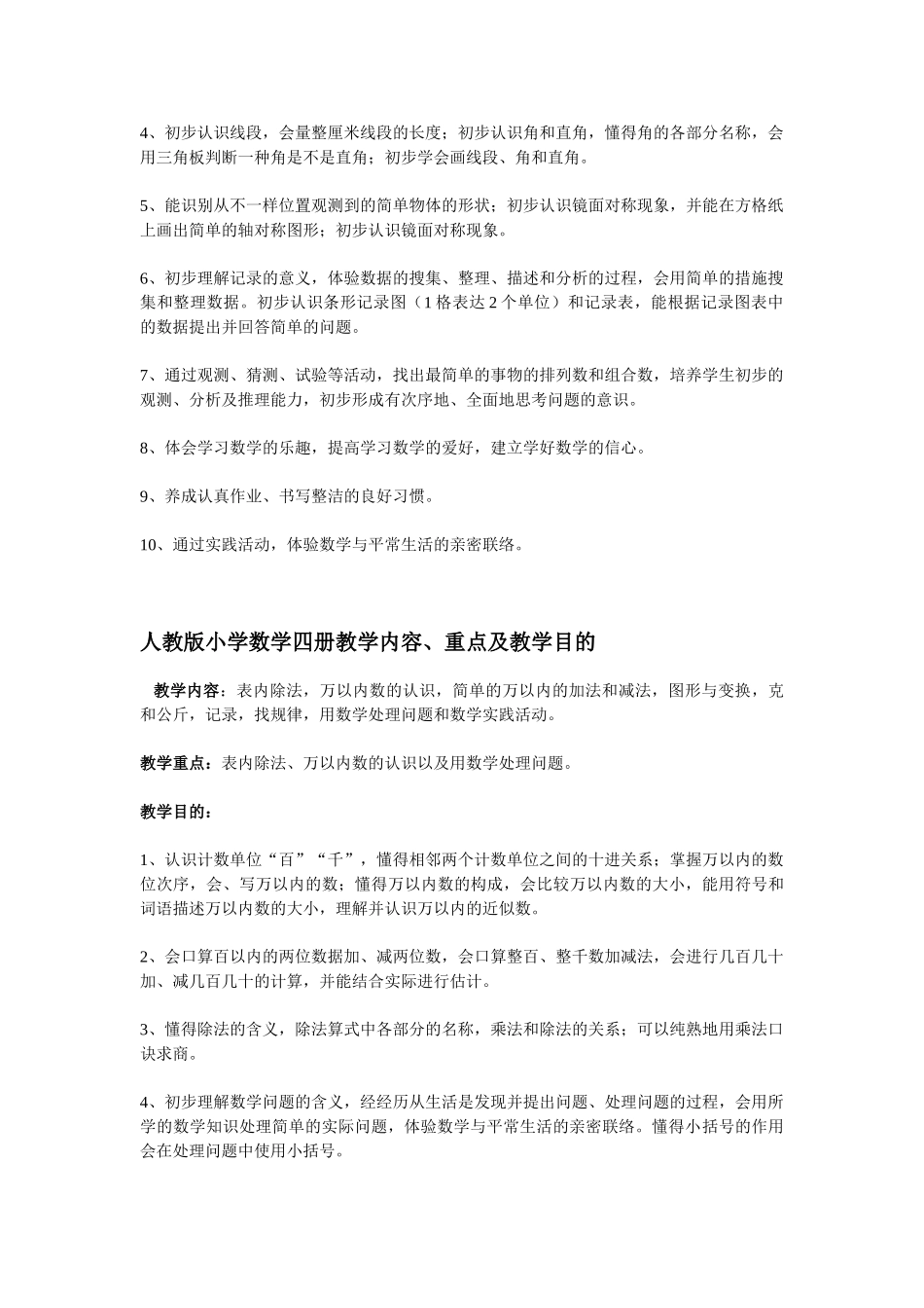 2025年人教版小学数学112全册教学内容目标重难点_第3页
