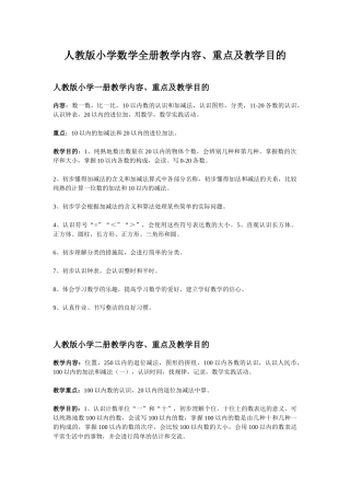 2025年人教版小学数学112全册教学内容目标重难点
