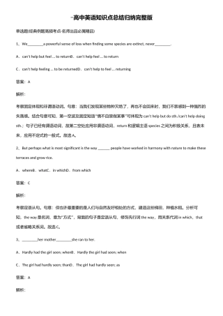 2025年高中英语知识点总结归纳